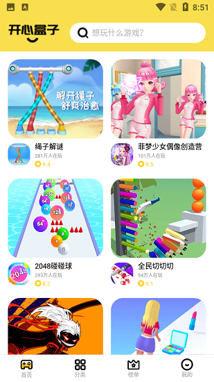 开心盒子截图