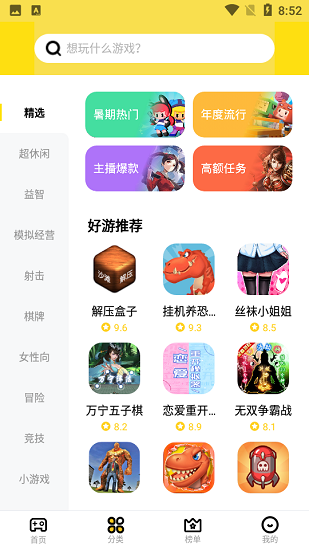 开心盒子截图