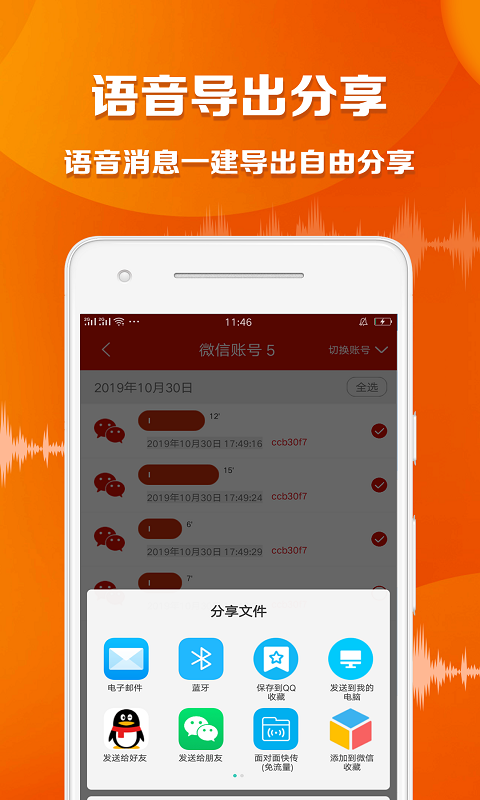 语音导出大师截图