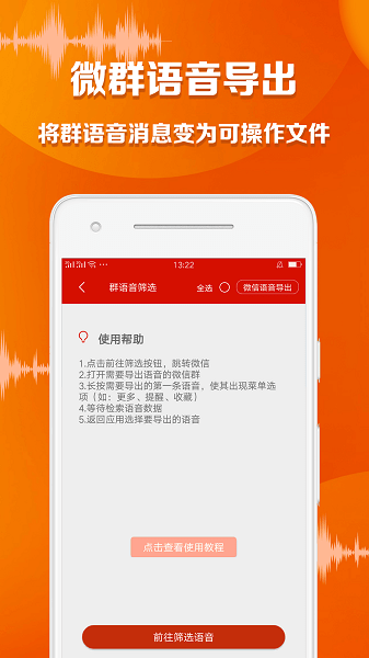 语音导出大师截图