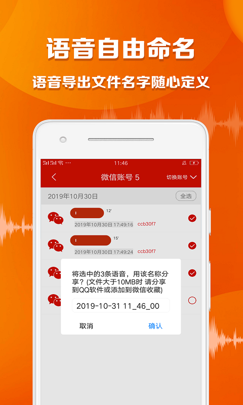 语音导出大师截图