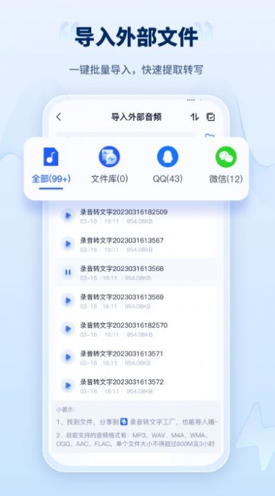 录音转文字工厂截图