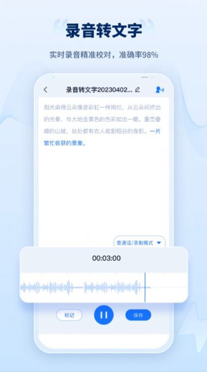 录音转文字工厂截图