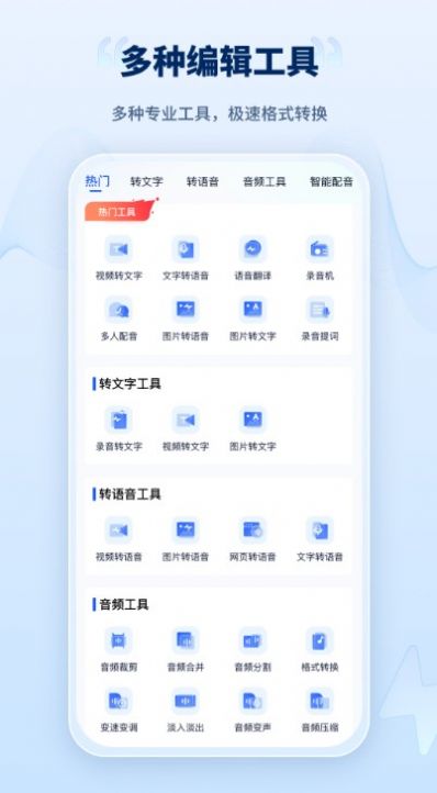 录音转文字工厂截图