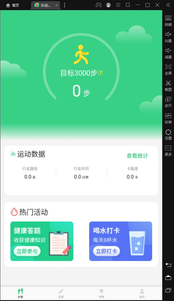 乐动计步截图