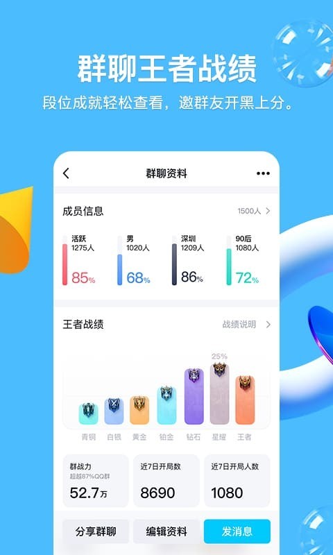 QQ2023最新版截图