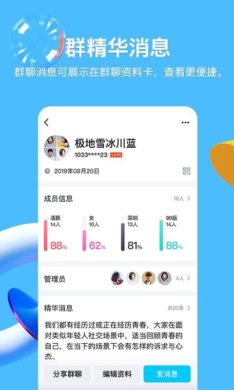 QQ2023最新版截图