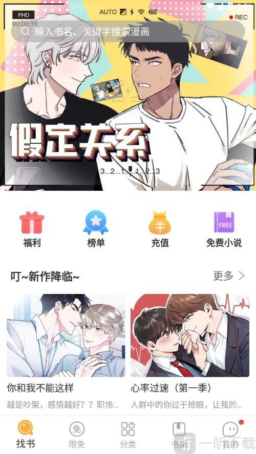 番狐漫画截图