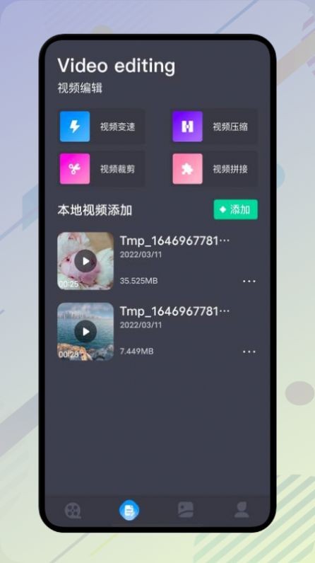 火星视频编辑截图