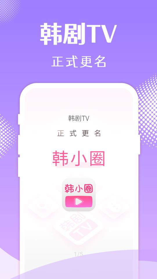 韩小圈app官方版截图