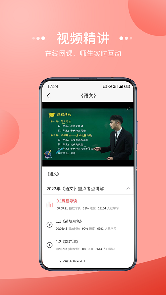 宏扬网校截图