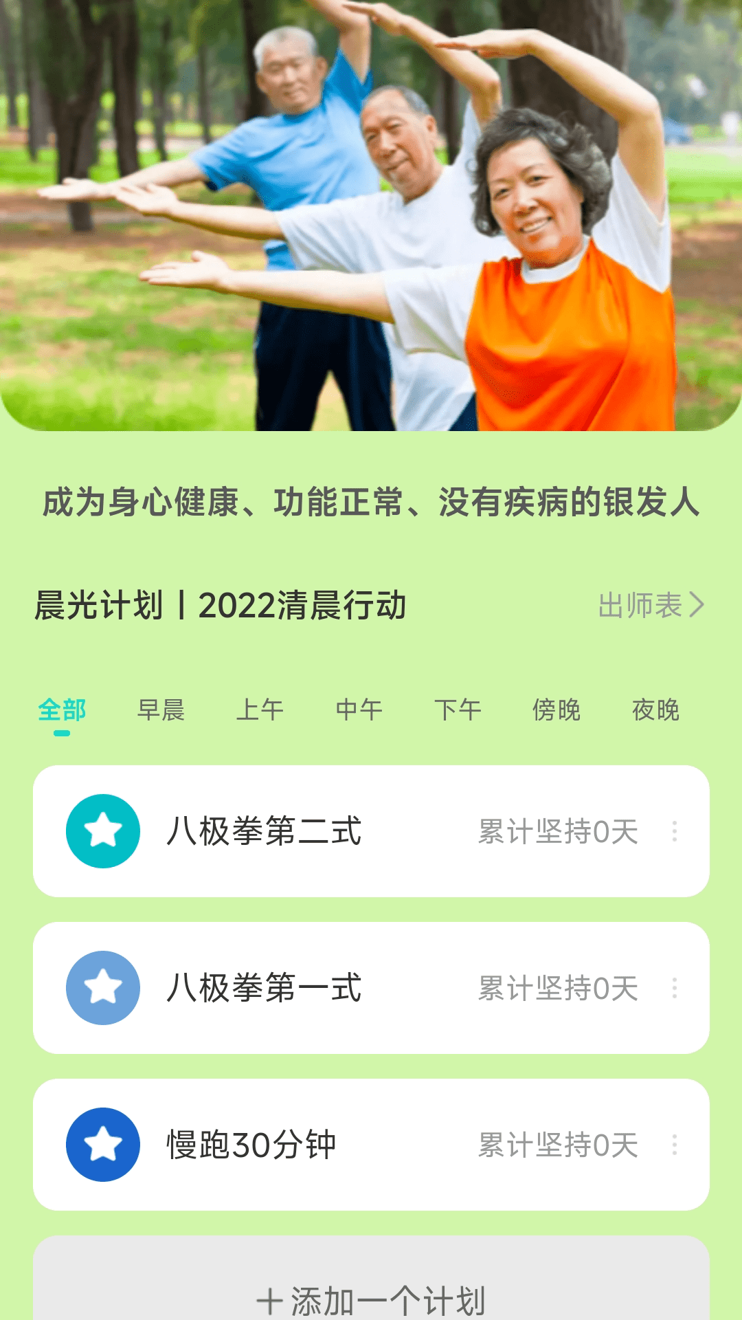 晨光计步截图