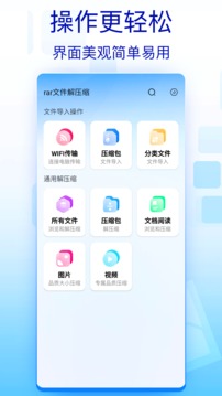 rar文件解压缩截图