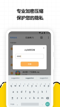 文件解压缩专家截图