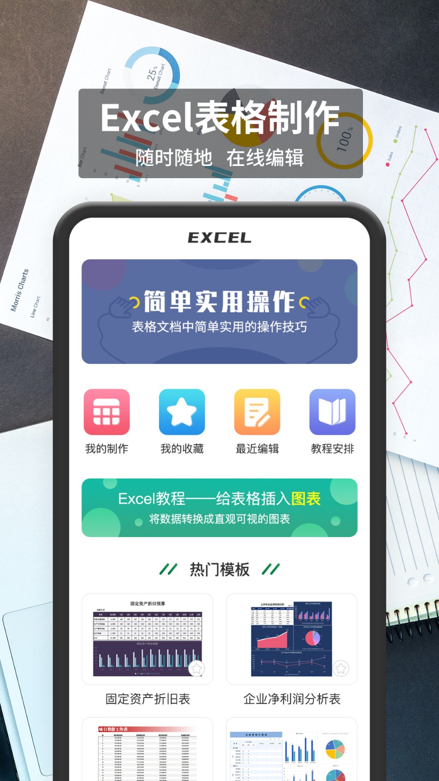 表格编辑截图