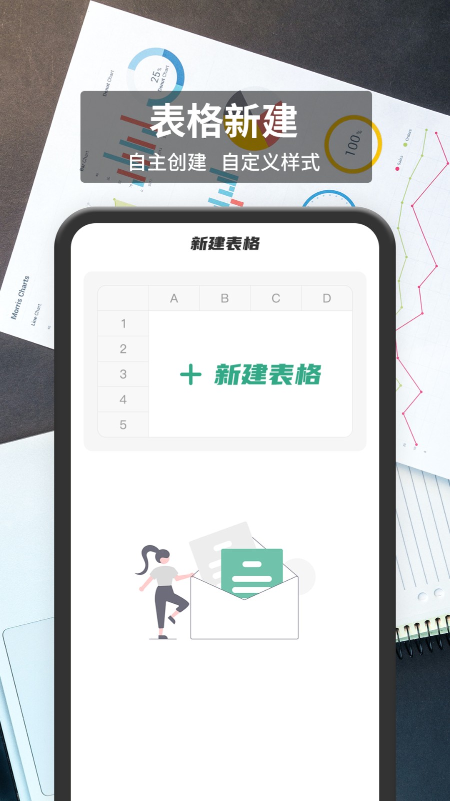 表格编辑截图