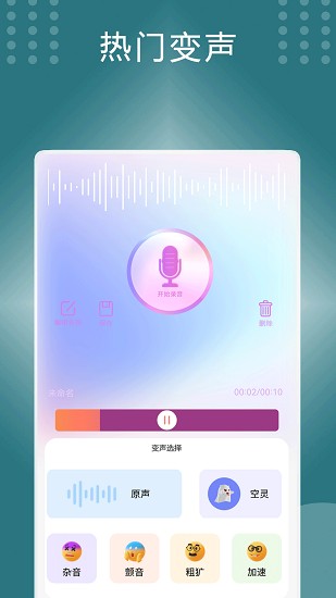 王者变声器截图