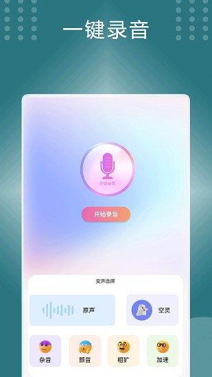 王者变声器截图