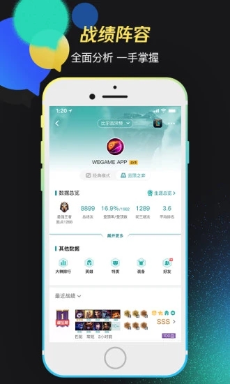 掌上wegame手机版截图