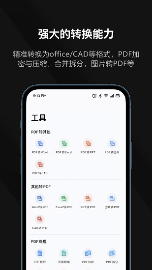 迅读PDF阅读器截图