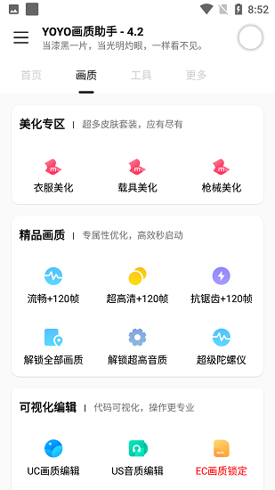 YOYO画质助手截图