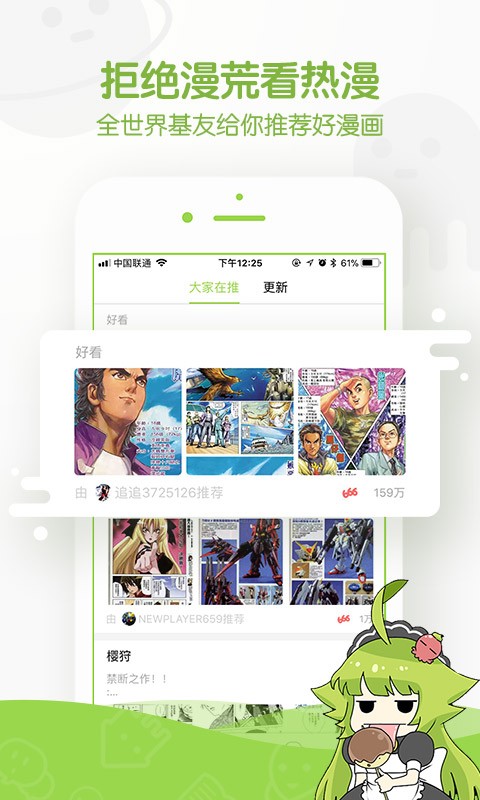 追追漫画截图