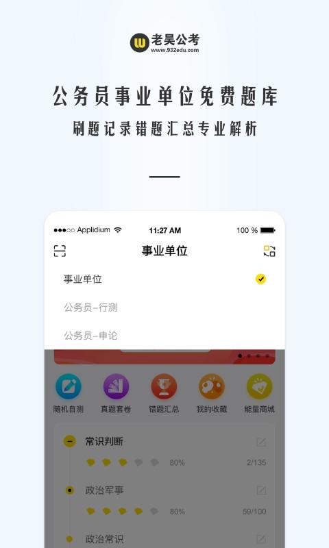 老吴公考截图