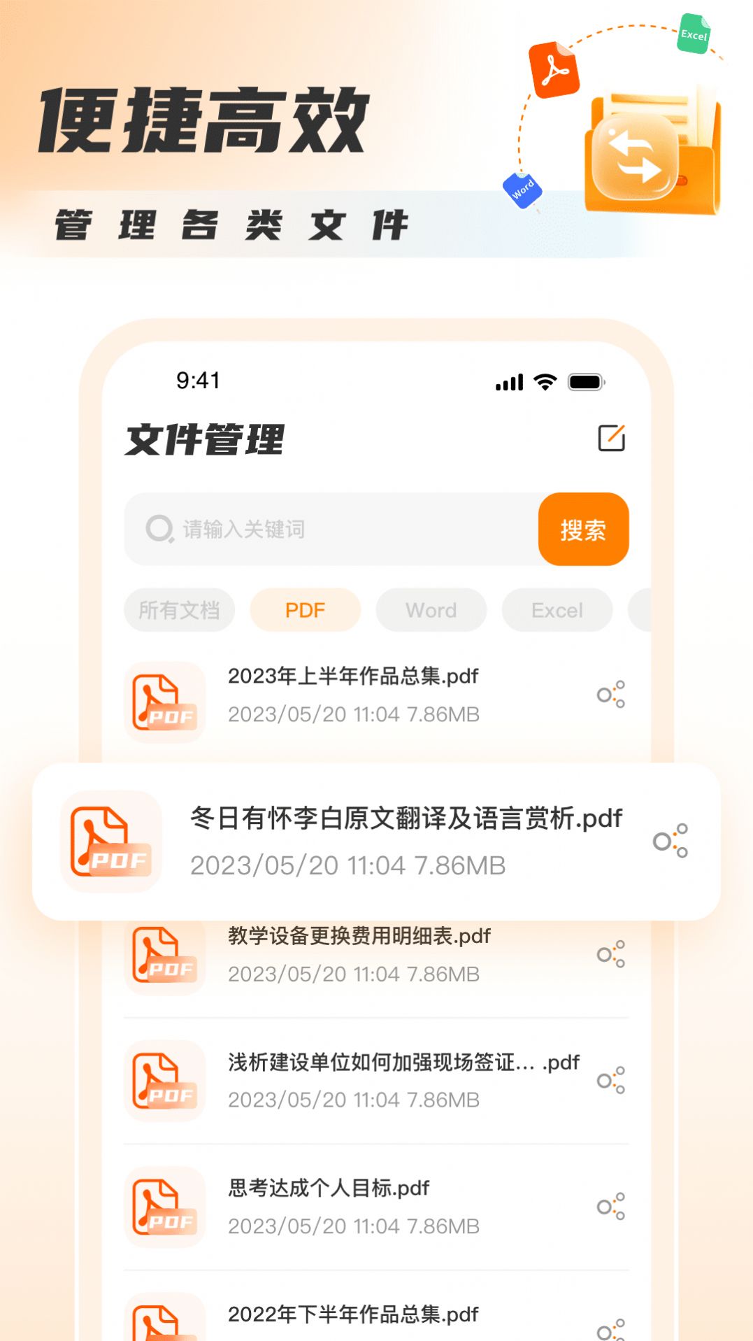 PDF转图片大师截图