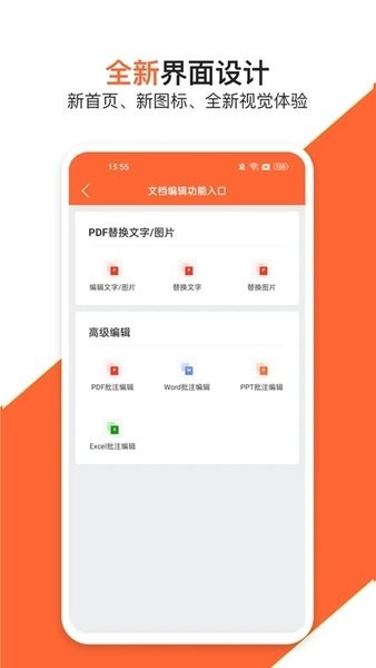 PDF万能编辑器截图