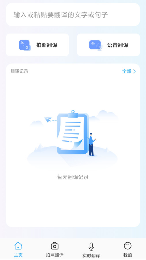 全能翻译宝截图