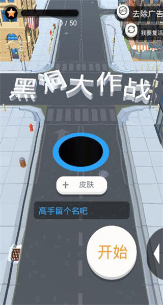 黑洞大作战截图