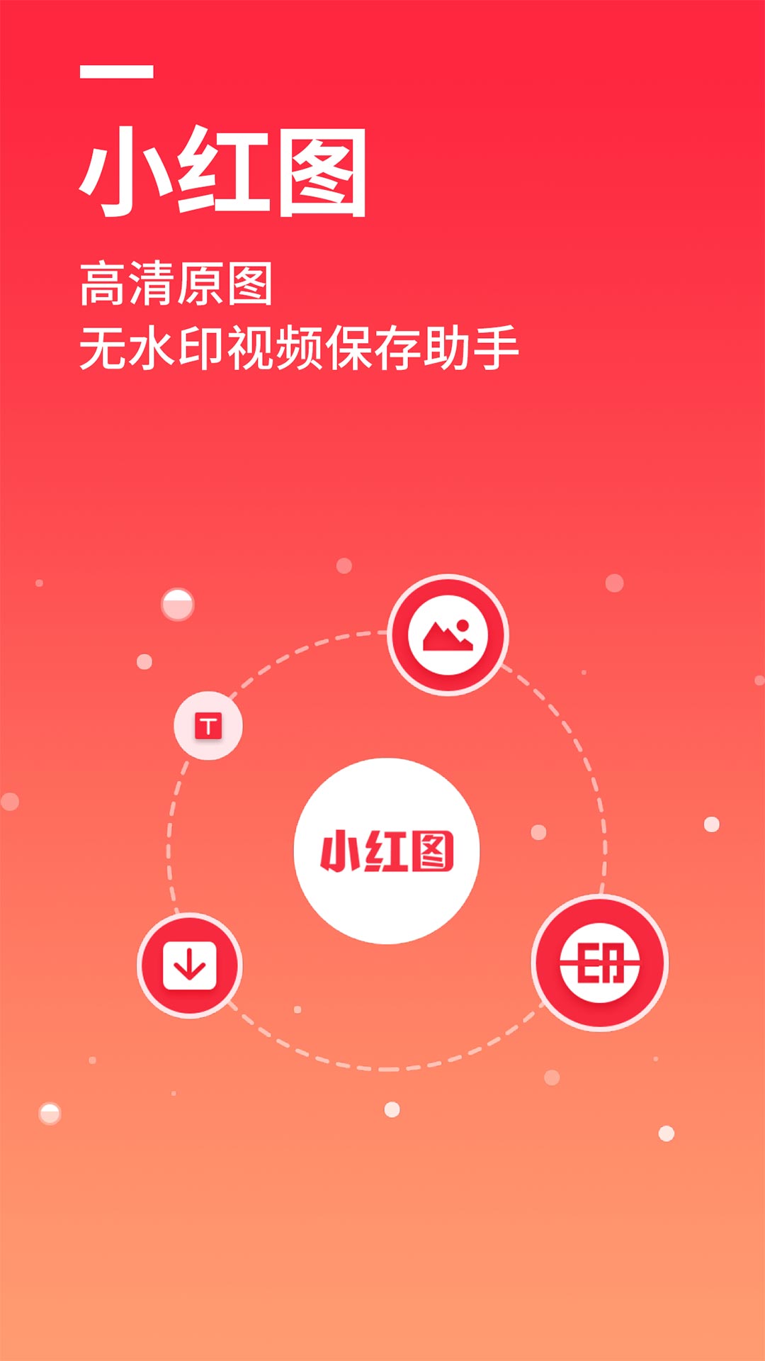 小红图素材截图