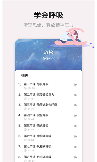 睡眠专注大师截图