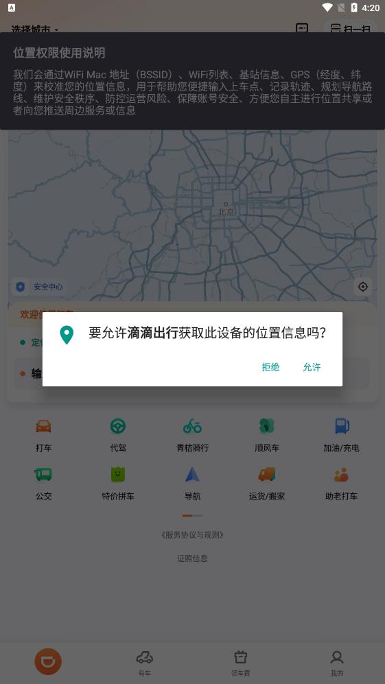 滴滴出行截图