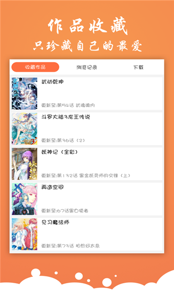 有狐漫画截图