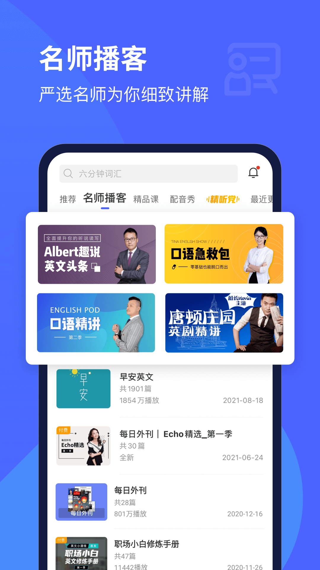 每日英语听力截图