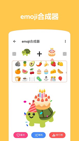 Emoji表情贴图截图