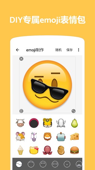 Emoji表情贴图截图