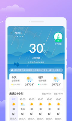 微观天气截图