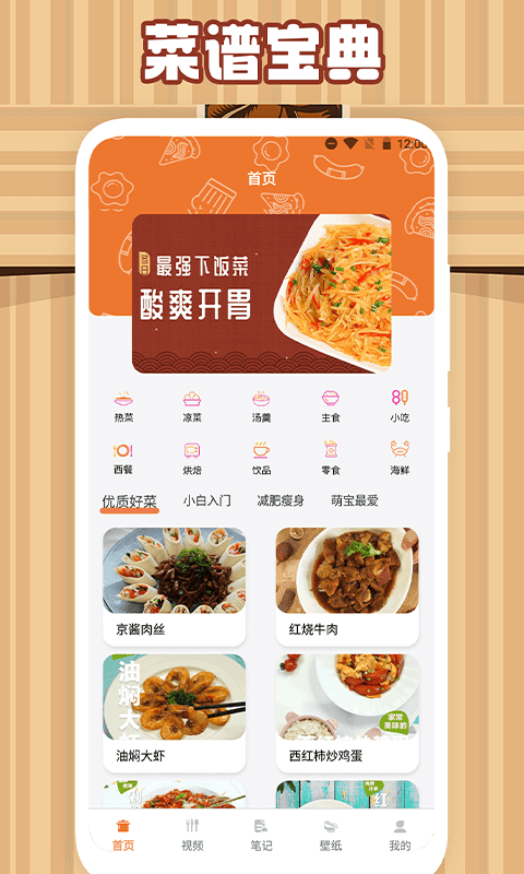 美食大作战食谱截图