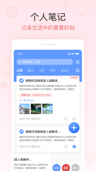 简洁备忘录截图