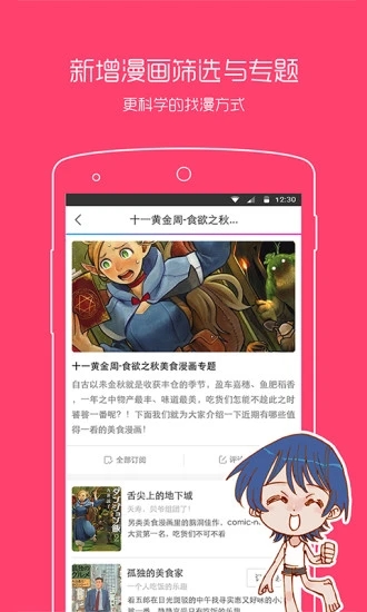 动漫之家app官方版截图