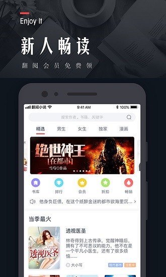 翻阅小说截图