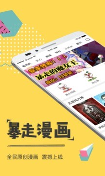 暴走漫画截图