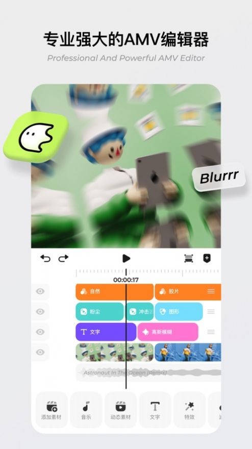 blurrr剪辑截图