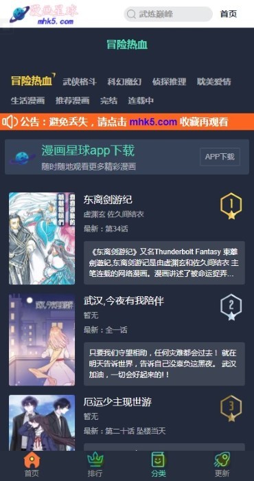 漫画星球截图