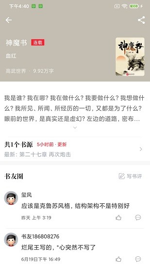 肥猫阅读小说免费下载安卓版截图