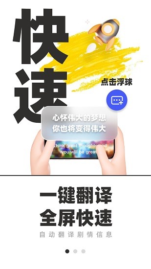 游戏翻译助手截图