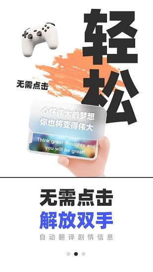 游戏翻译助手截图