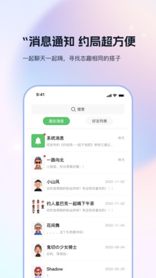 搭子社交截图